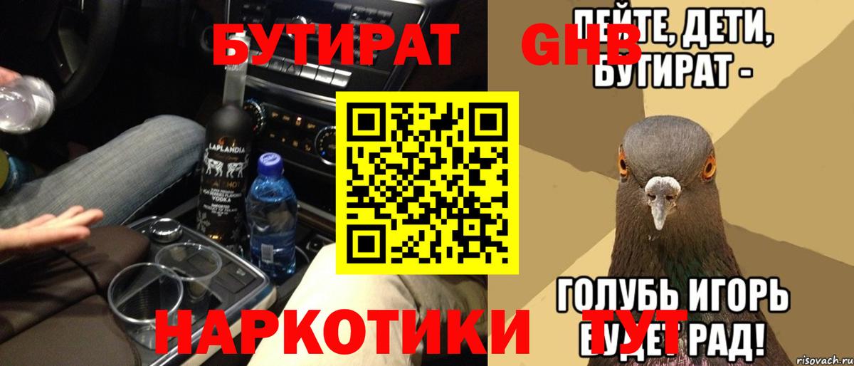 Скопин  БУТИРАТ BDO  Вход с VPN 