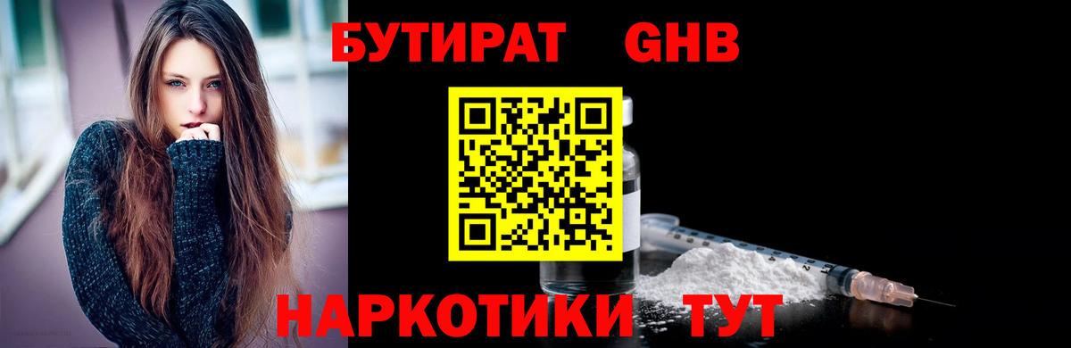 БУТИРАТ бутандиол Скопин