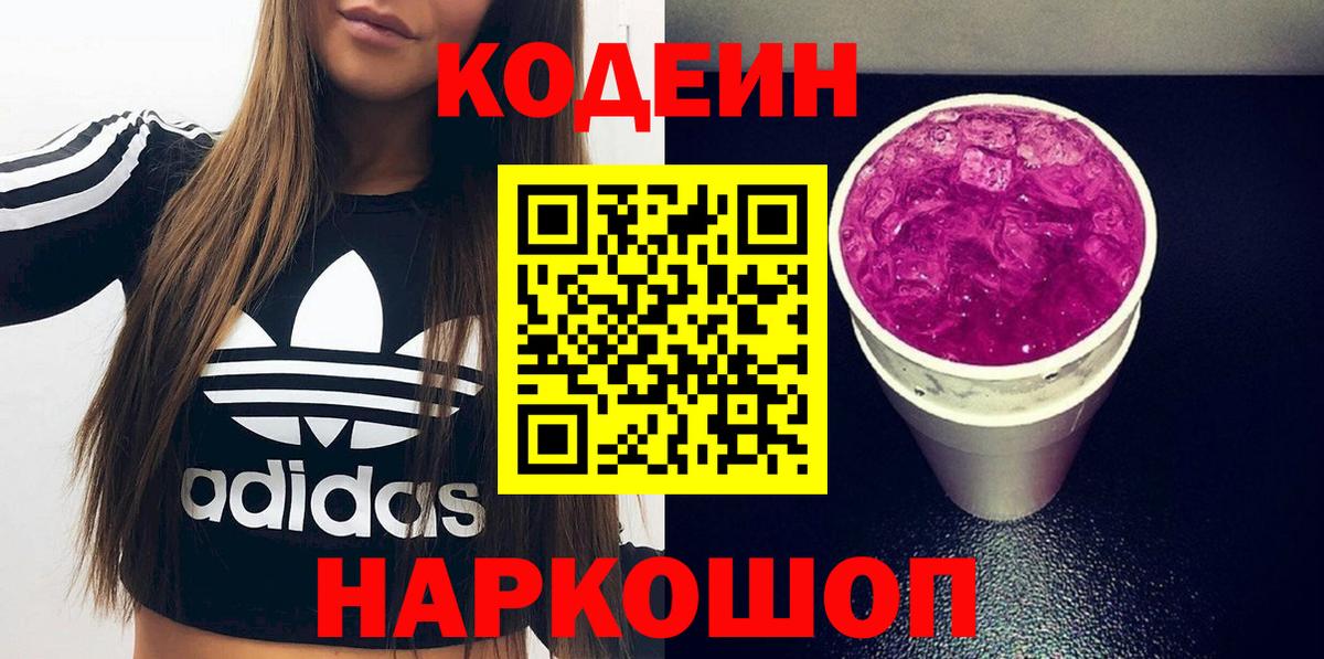 Codein напиток Lean (лин)  Вход с VPN  Скопин  Кодеин Purple Drank 