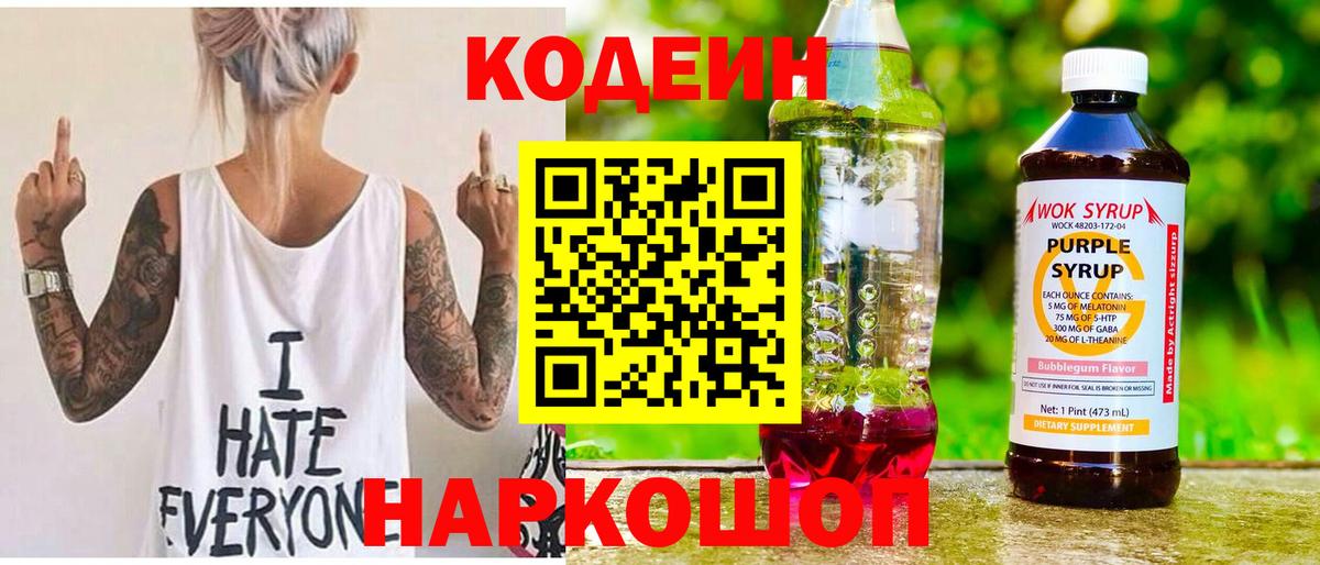 Кодеиновый сироп Lean напиток Lean (лин) Скопин