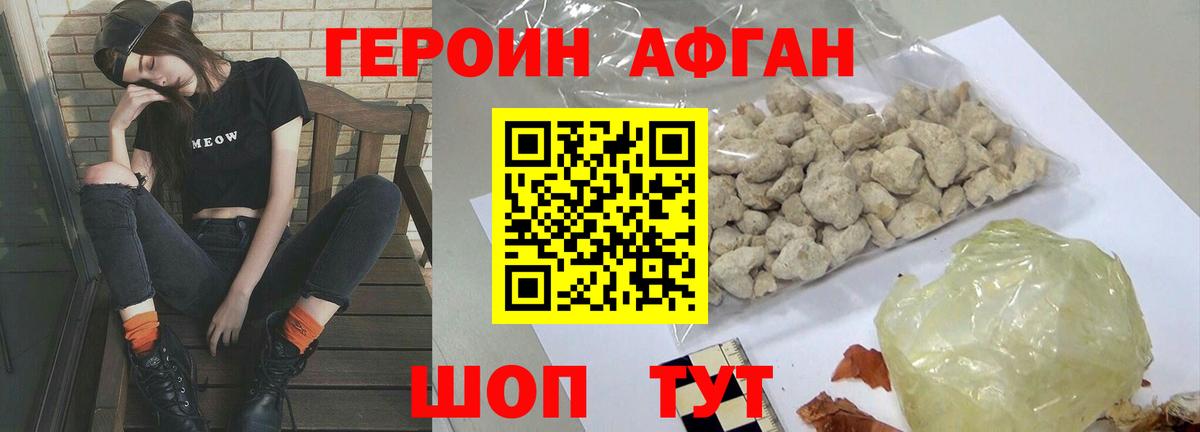 Героин Афган Скопин
