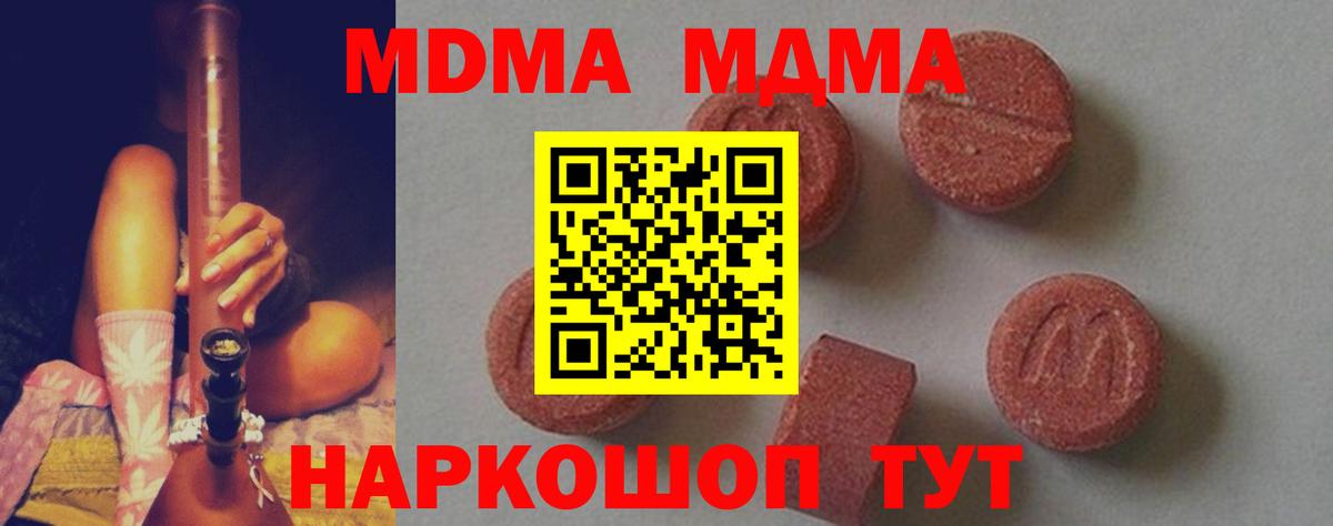 MDMA кристаллы  МДМА кристаллы  Вход с VPN  МДМА  Скопин 