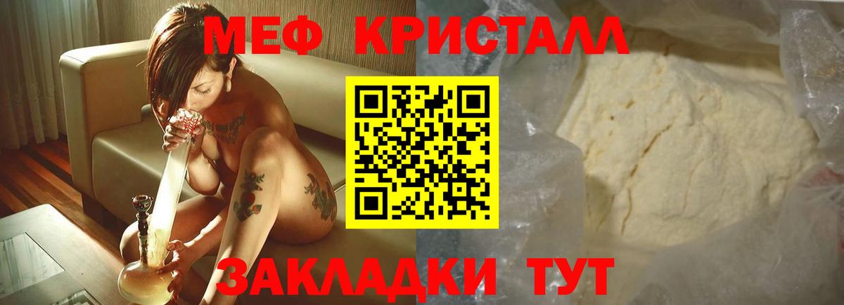 Меф мяу мяу кристаллы Скопин