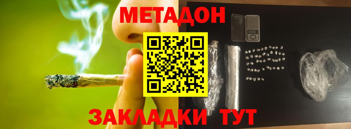 МЕТАДОН VHQ Скопин