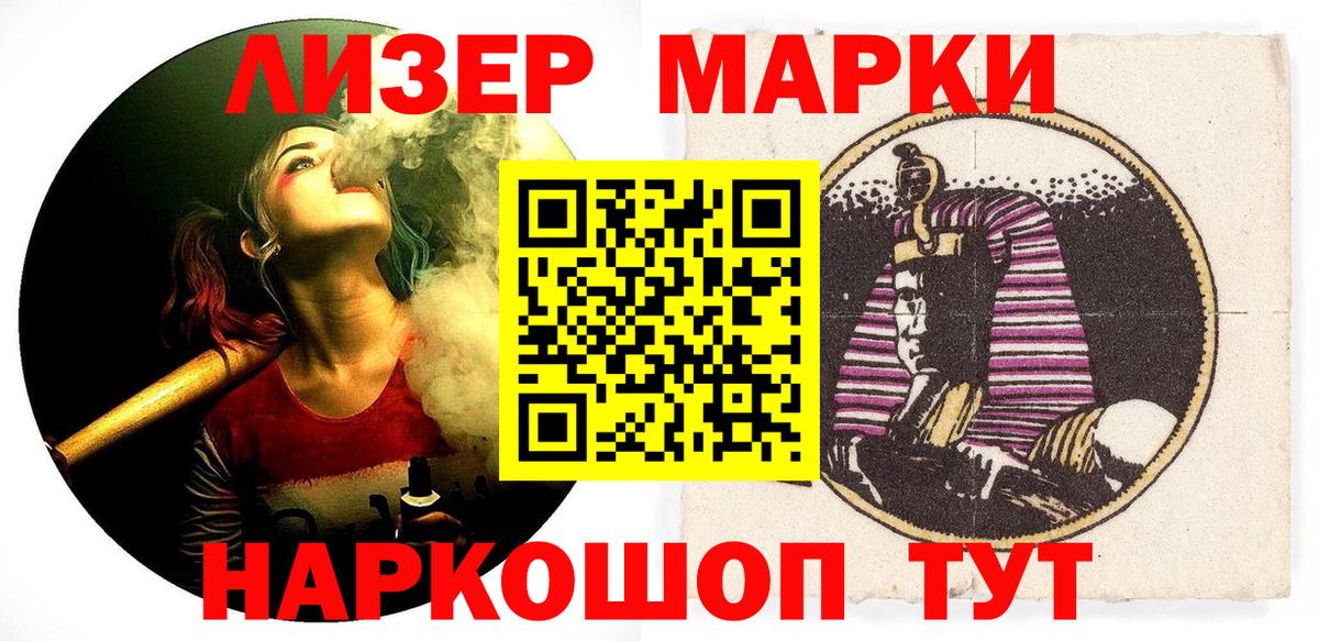 Марки 25I-NBOMe 1500мкг Скопин